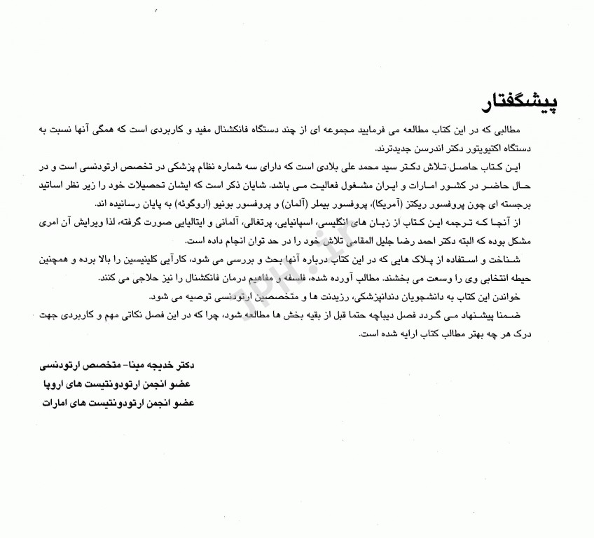 درمان‌های فانکشنال در ارتودنسی