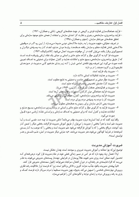 اصول مدیریت خدمات پرستاری و مامایی ایازی