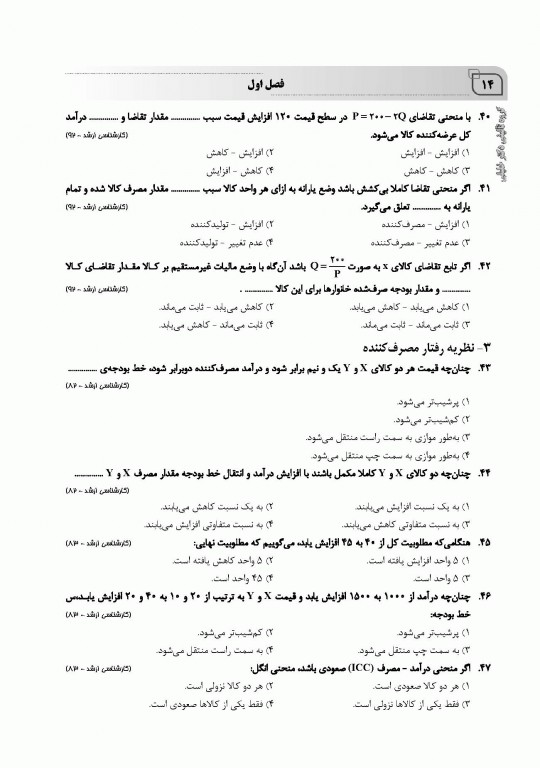 بانک سوالات IQB اقتصاد بهداشت