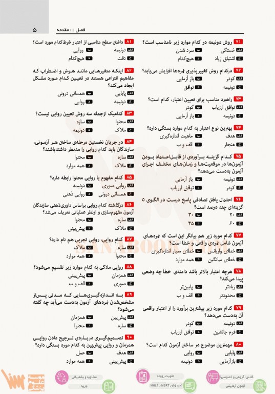 تست آموز سنا (تاس) سنجش روانی مارنات