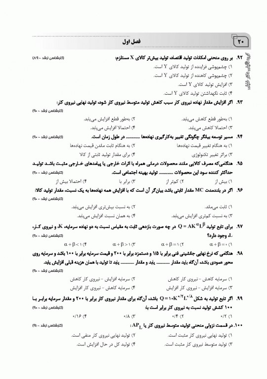 بانک سوالات IQB اقتصاد بهداشت