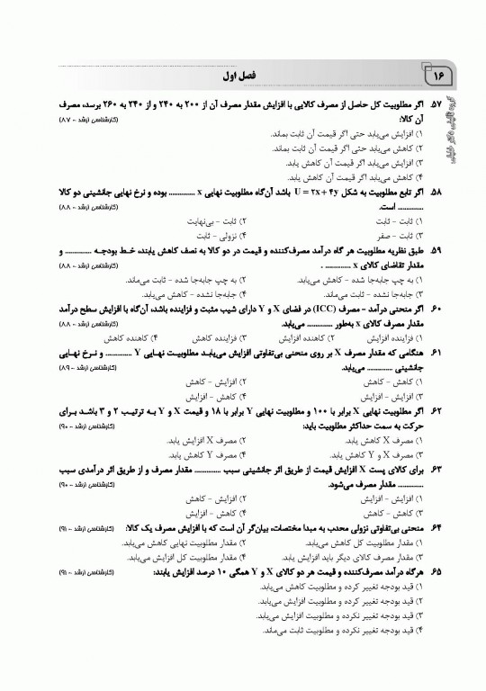 بانک سوالات IQB اقتصاد بهداشت