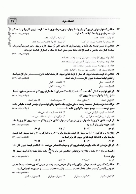 بانک سوالات IQB اقتصاد بهداشت