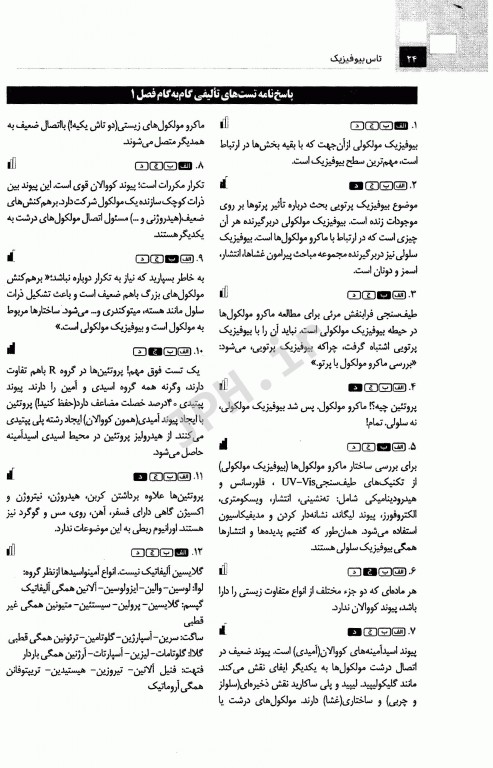 تست آموز سنا (تاس) بیوفیزیک