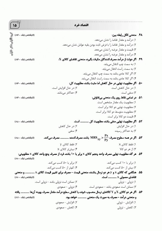 بانک سوالات IQB اقتصاد بهداشت