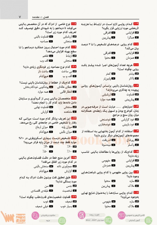 تست آموز سنا (تاس) سنجش روانی مارنات