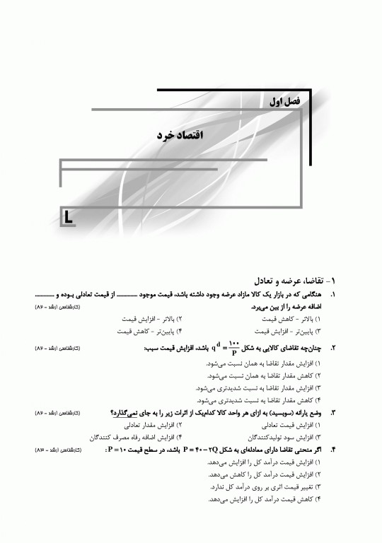 بانک سوالات IQB اقتصاد بهداشت