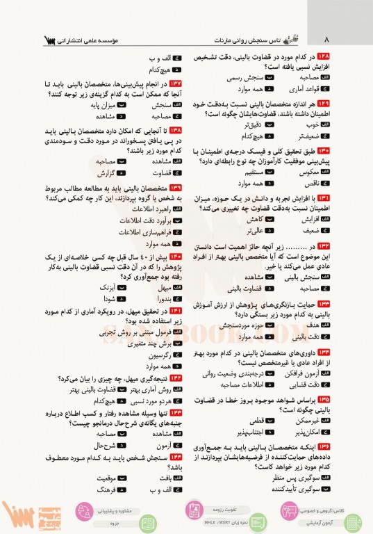 تست آموز سنا (تاس) سنجش روانی مارنات