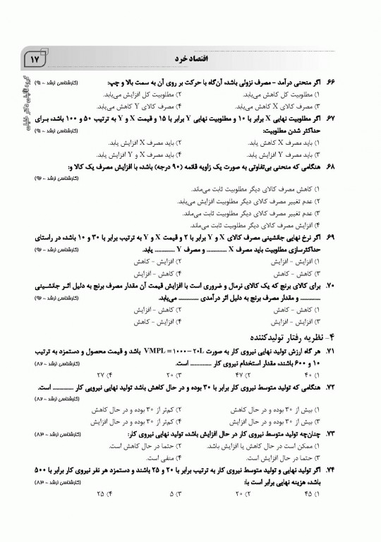 بانک سوالات IQB اقتصاد بهداشت