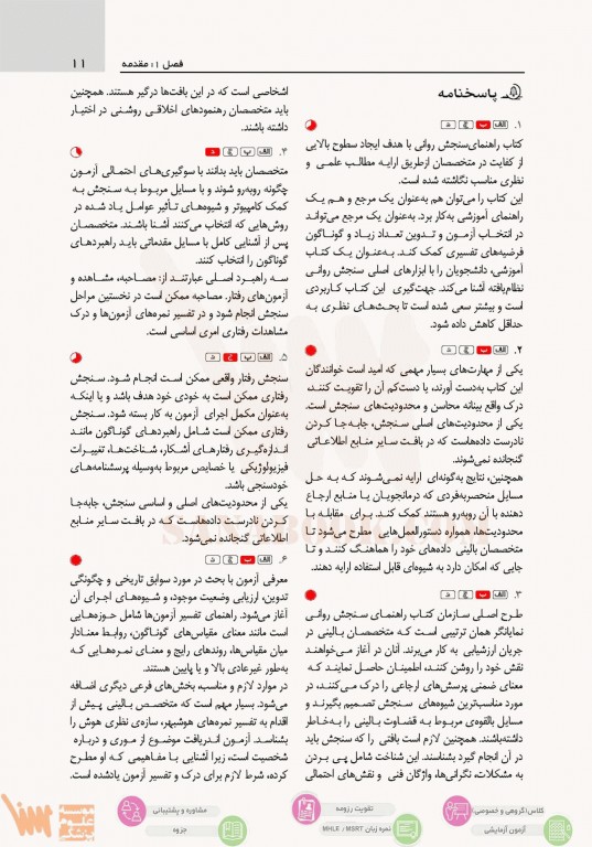 تست آموز سنا (تاس) سنجش روانی مارنات