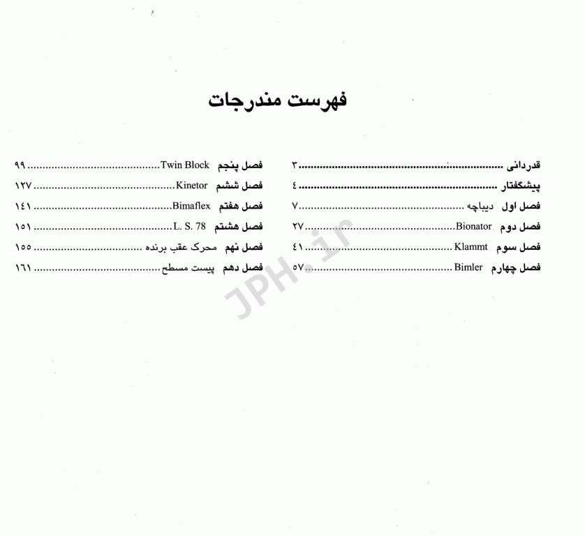 درمان‌های فانکشنال در ارتودنسی