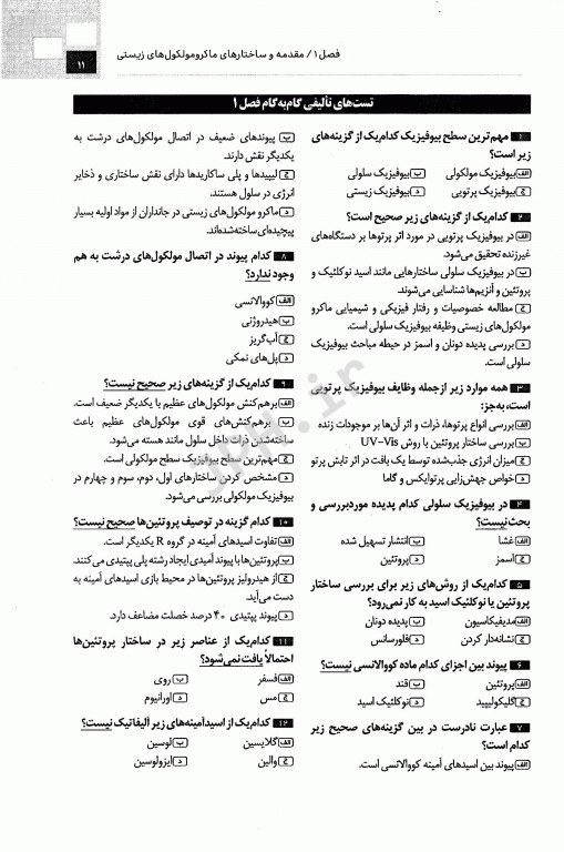 تست آموز سنا (تاس) بیوفیزیک