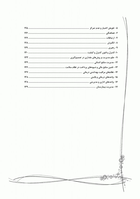 بانک سوالات IQB اقتصاد بهداشت