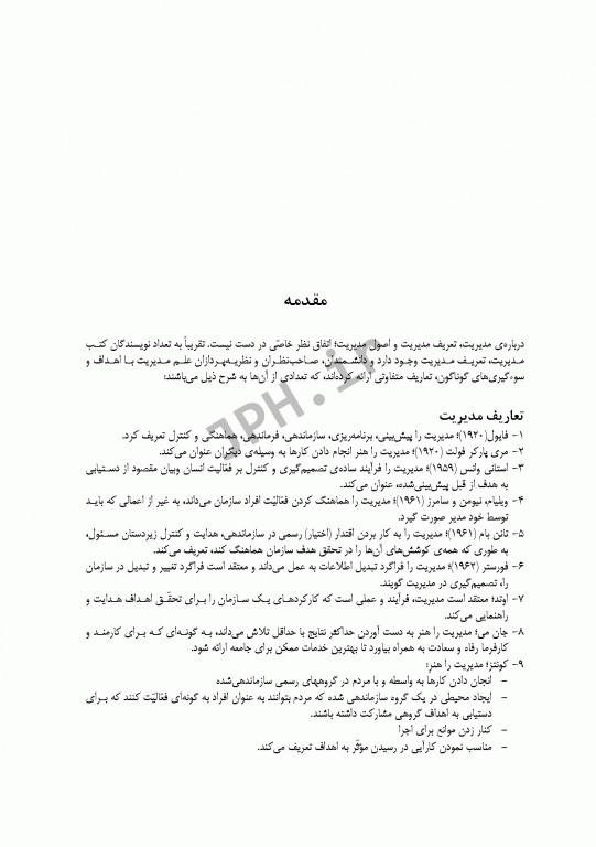 اصول مدیریت خدمات پرستاری و مامایی ایازی