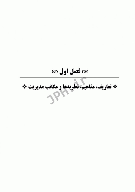 اصول مدیریت خدمات پرستاری و مامایی ایازی