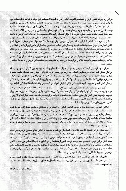 تست آموز سنا (تاس) بیوفیزیک