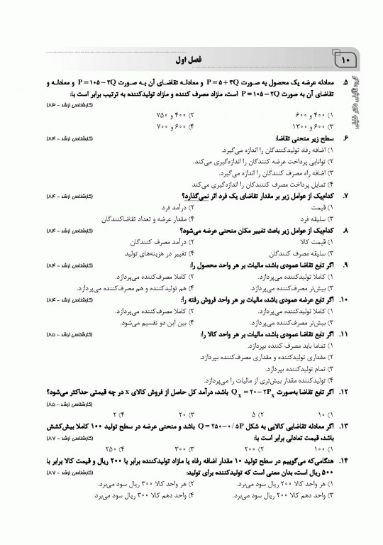 بانک سوالات IQB اقتصاد بهداشت
