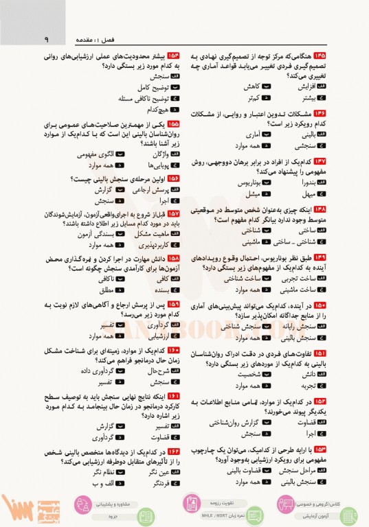 تست آموز سنا (تاس) سنجش روانی مارنات