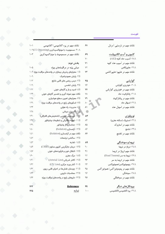 پروتکل‌های رایج در واحد مراقبت‌های ویژه ICU