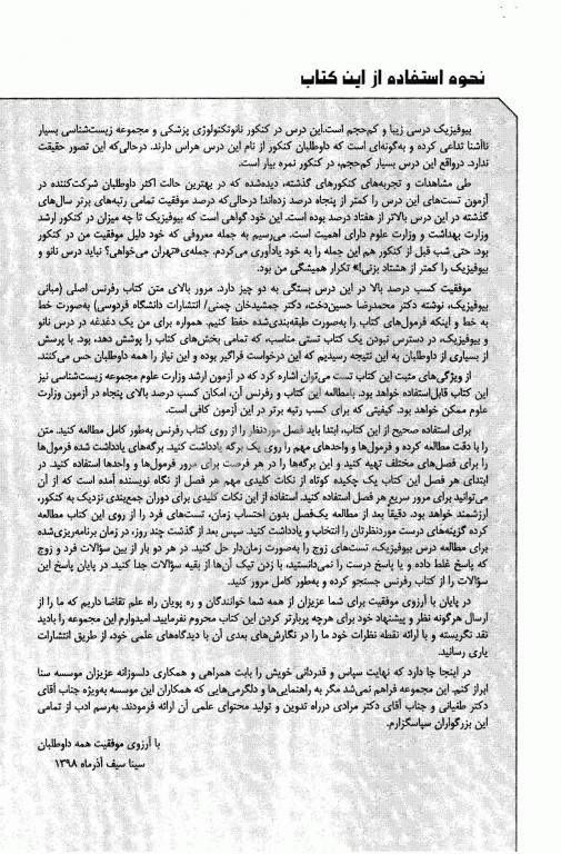 تست آموز سنا (تاس) بیوفیزیک