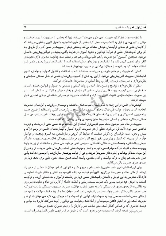 اصول مدیریت خدمات پرستاری و مامایی ایازی