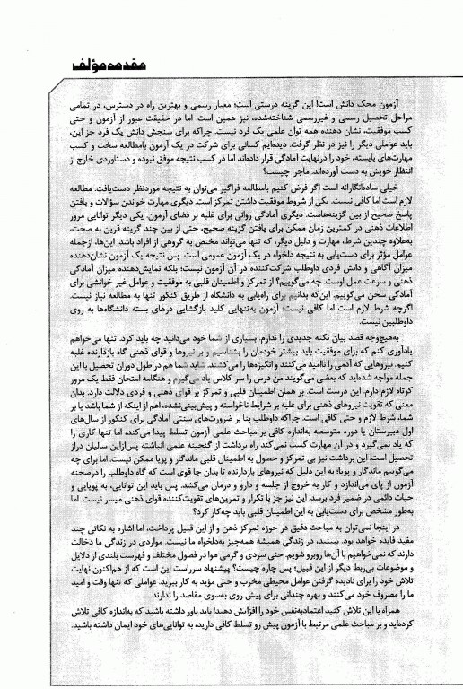 تست آموز سنا (تاس) بیوفیزیک