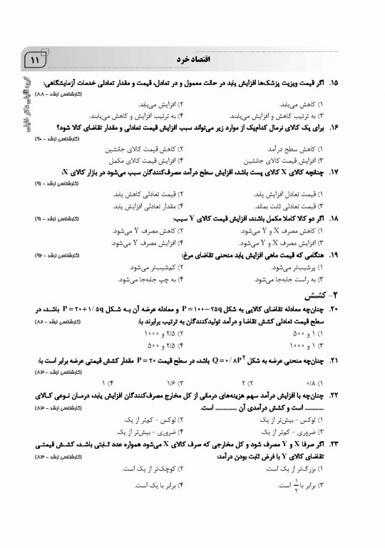بانک سوالات IQB اقتصاد بهداشت