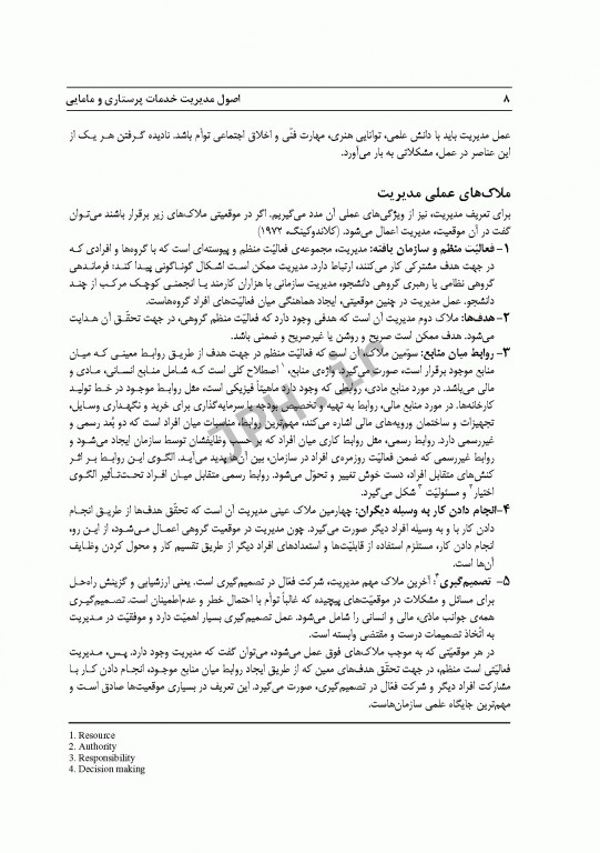 اصول مدیریت خدمات پرستاری و مامایی ایازی