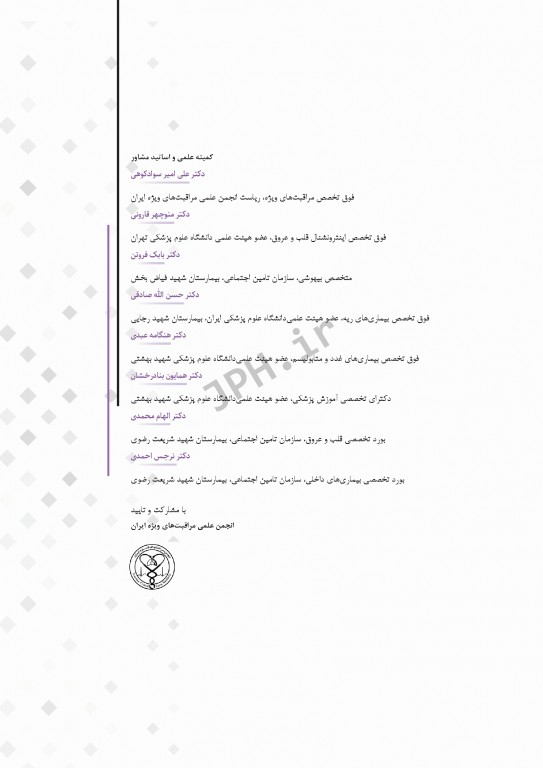 پروتکل‌های رایج در واحد مراقبت‌های ویژه ICU