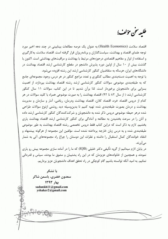 بانک سوالات IQB اقتصاد بهداشت