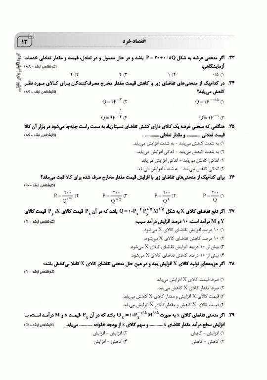 بانک سوالات IQB اقتصاد بهداشت