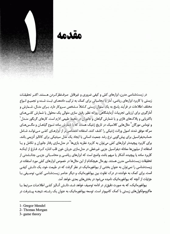 مبانی بیوانفورماتیک جین شیونگ