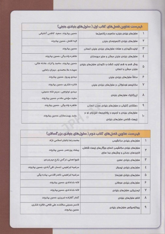 بسته 4جلدی سلول‌های بنیادی دکتر بهاروند