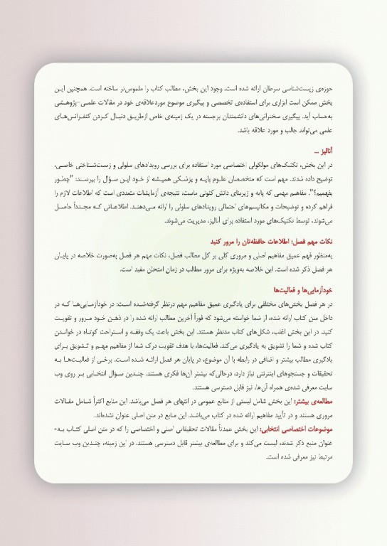 زیست‌شناسی مولکولی سرطان لورن پکورینو