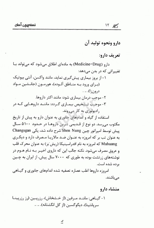 نسخه‌پیچی آسان دکتر بابک علیزاده