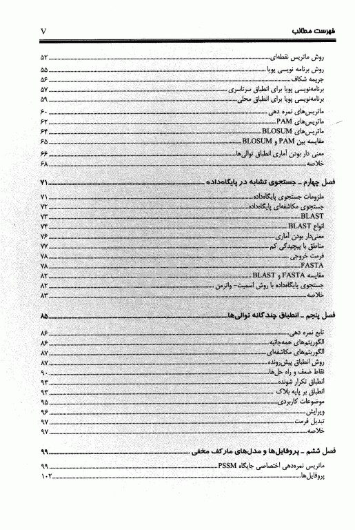 مبانی بیوانفورماتیک جین شیونگ
