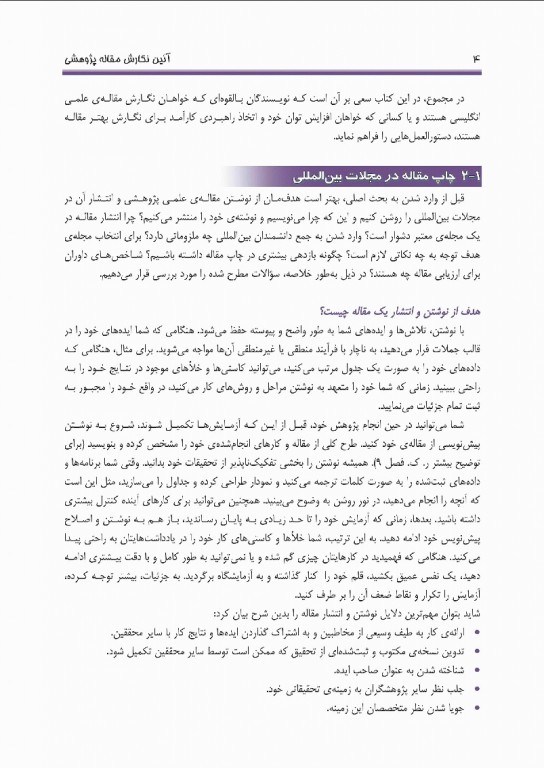 آیین نگارش مقاله پژوهشی دکتر بهاروند