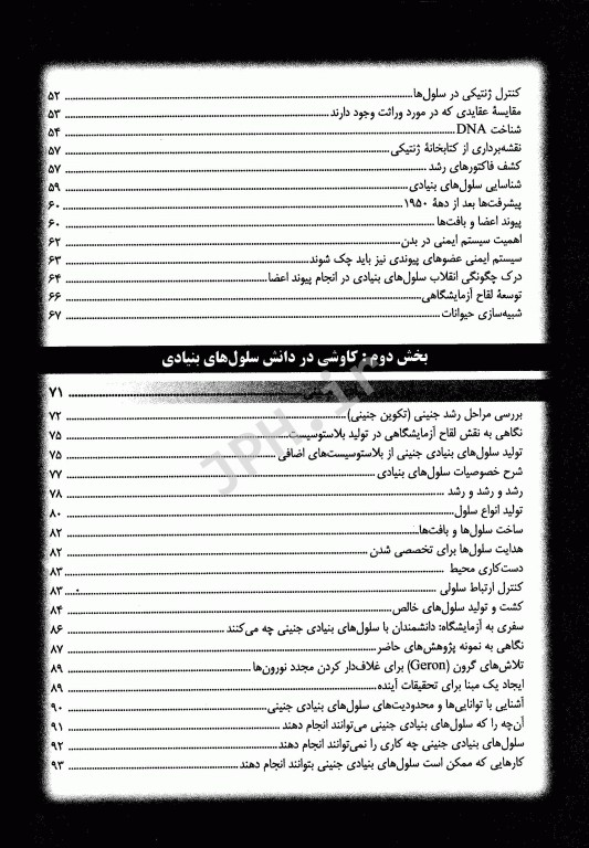 سلول‌های بنیادی به زبان ساده