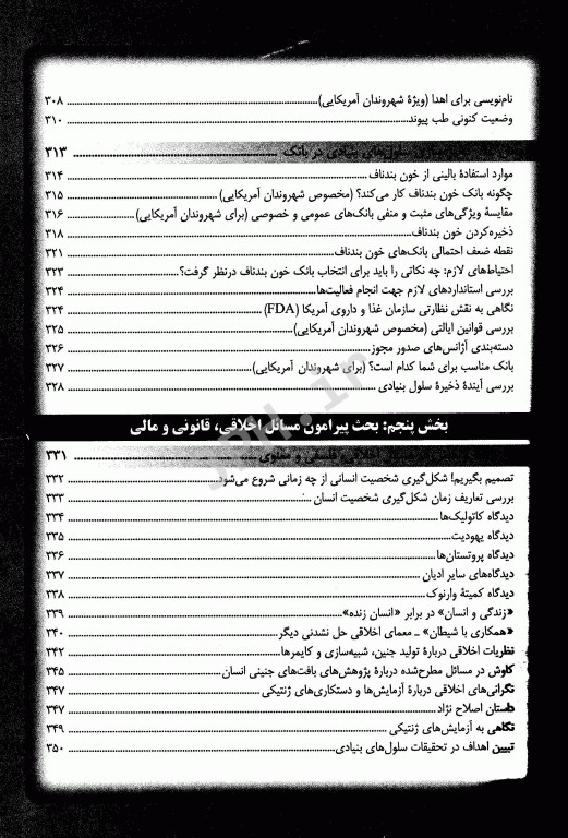 سلول‌های بنیادی به زبان ساده