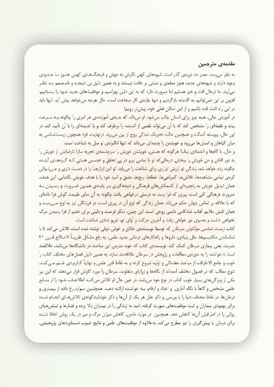 زیست‌شناسی مولکولی سرطان لورن پکورینو