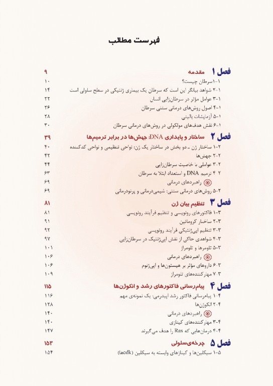 زیست‌شناسی مولکولی سرطان لورن پکورینو