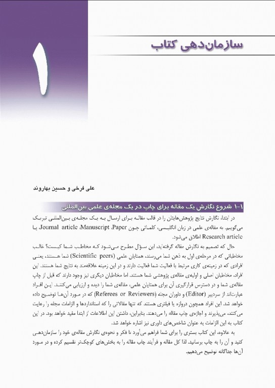 آیین نگارش مقاله پژوهشی دکتر بهاروند