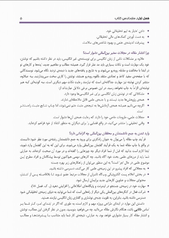 آیین نگارش مقاله پژوهشی دکتر بهاروند