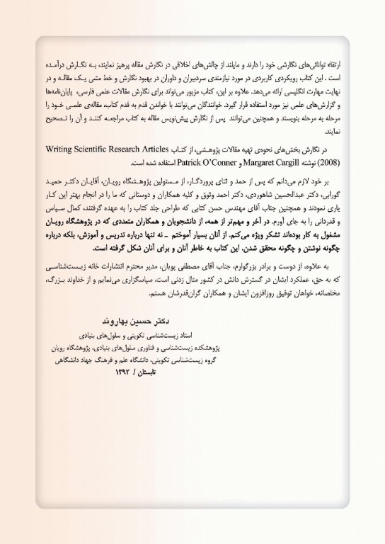 آیین نگارش مقاله پژوهشی دکتر بهاروند