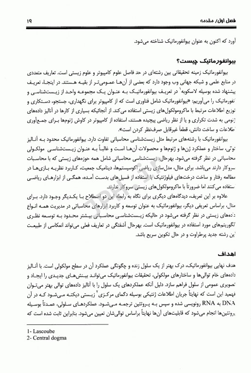 مبانی بیوانفورماتیک جین شیونگ