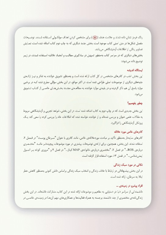 زیست‌شناسی مولکولی سرطان لورن پکورینو