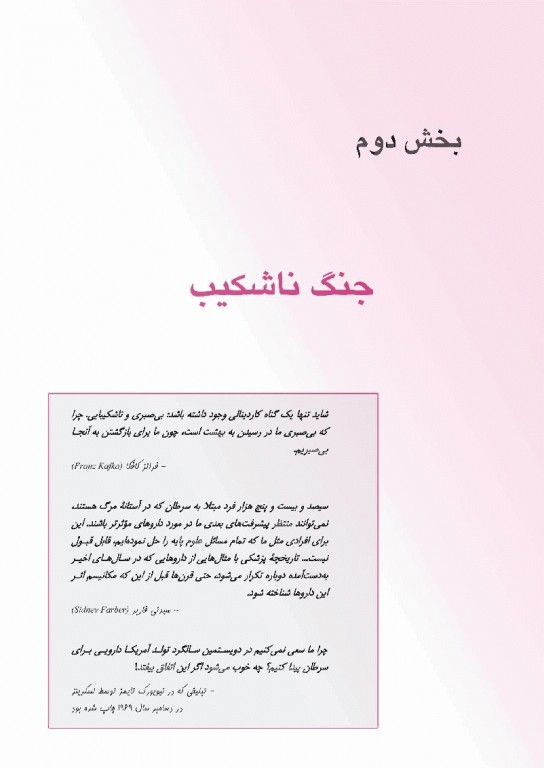 سرطان امپراتور بیماری‌ها