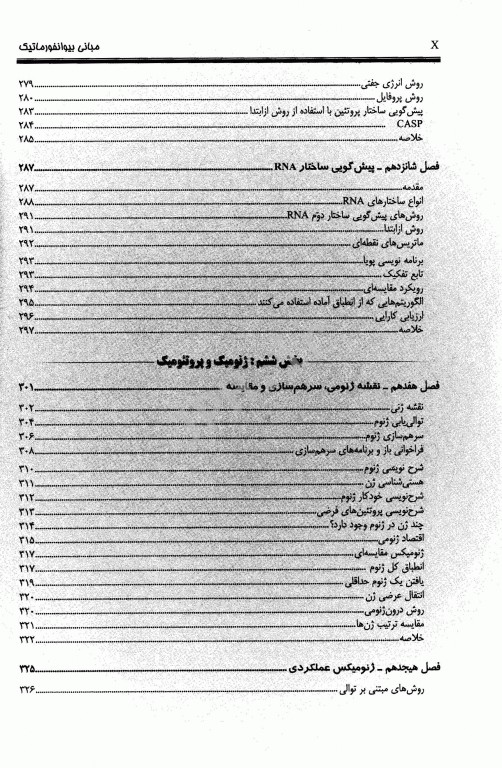 مبانی بیوانفورماتیک جین شیونگ