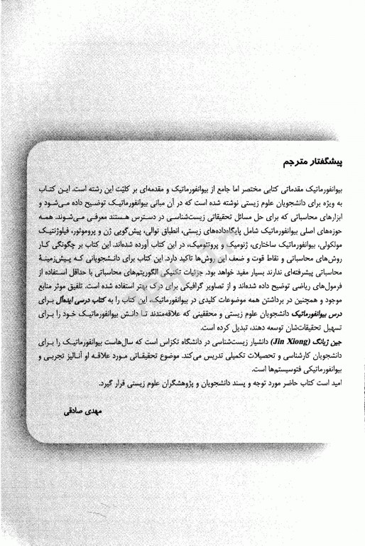 مبانی بیوانفورماتیک جین شیونگ