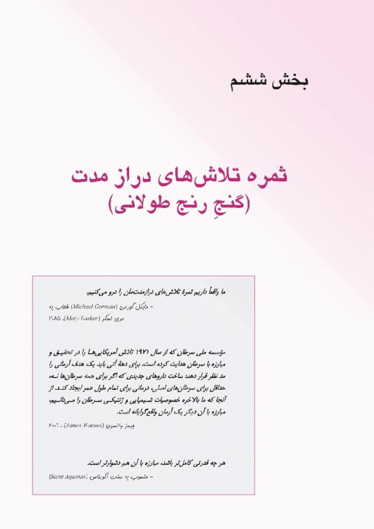 سرطان امپراتور بیماری‌ها